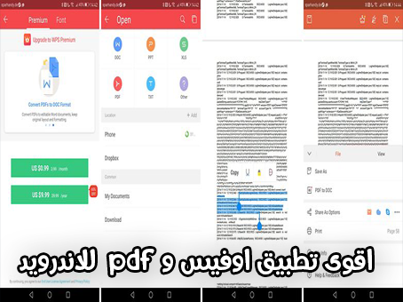 تطبيق wps office premium 10 لانشاء وعرض ملفات الاوفيس و pdf لهواتف الاندرويد - نسخة مدفوعة