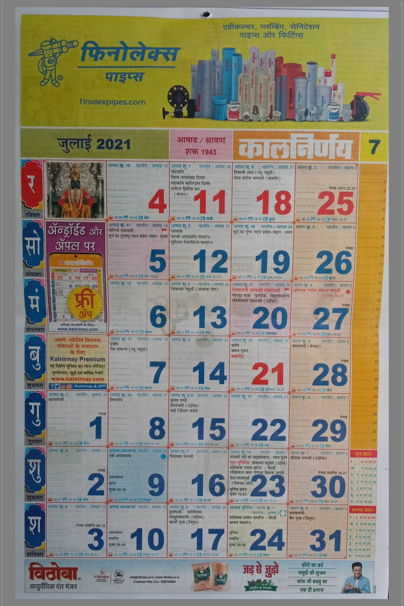 Kalnirnay Hindi 21 Calendar Pdf File Free Download क लन र णय ह द क ल डर 21 Ganpati Sevak
