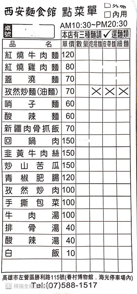 西安麵食館-左營區小吃推薦