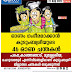 ഓണം ഗംഭീരമാക്കാൻ  കുടുംബശ്രീയുടെ  46 ഓണ ചന്തകൾ  പരപ്പ , കാഞ്ഞങ്ങാട്, മുള്ളേരിയ, ചെറുവത്തൂർ  എന്നിവിടങ്ങളിലാണ് കുടുംബശ്രീ  ജില്ലാതല ചന്തകൾ ഒരുക്കുന്നത്