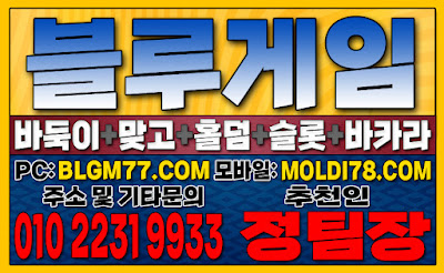#바둑이게임사이트 #맞고게임사이트 #홀덤게임사이트 #슬롯게임사이트 #현금바둑이 #바둑이게임사이트 #맞고게임사이트 #홀덤게임사이트 #슬롯게임사이트 #현금바둑이
