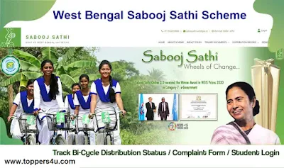 Sabooj Sathi Scheme 2021