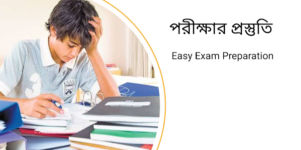 Ways to get good results in exams Tips and Tricks Bangla - 2023