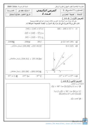 تحميل فرض تأليفي رقم 1 رياضيات سنة سابعة أساسي مع الاصلاح pdf, رياضيات سنة  Math 7ème , تمارين رياضيات سنة سابعة مع الإصلاح موقع مسار التميز