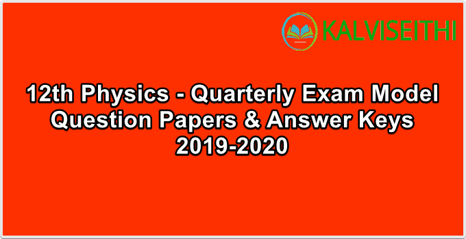 12th Physics - Quarterly Exam 2019-2020 Model Question Paper | Mr. B. Kannan - (English Medium)