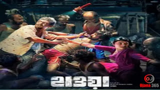 Hawa Full Movie Download, Hawa Bangla Horror Hd Movie Download link, Hawa Chanchal Chowdhury Movie Free Download, Hawa Full Movie 720p Download, Watch Online Hawa Movie For Free, Hawa Full Movie 480p Free Download, Hawa Bangla Movie Download Link, Hawa Google Drive Link, হাওয়া ফুল মুভি, Index Of Hawa Movie, Torrent Link,