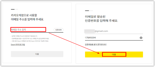 구글 지메일을 입력 후 발송된 인증번호를 입력