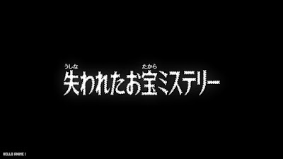 名探偵コナンアニメ 1120話 失われたお宝ミステリー Detective Conan Episode 1120