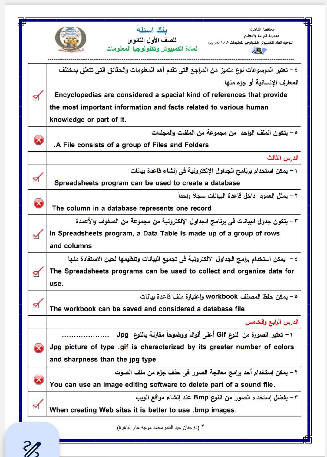 بنك اسئلة الحاسب الآلى للصف الاول الثانوى ترم اول 2024 pdf اعداد توجيه عام القاهرة