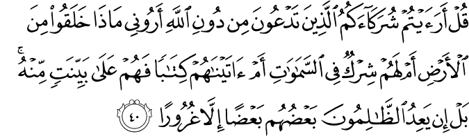 Surat Al-Fathir Ayat 40