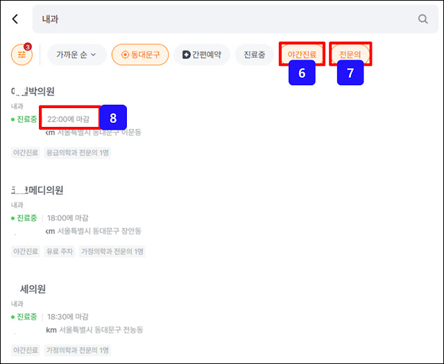 닥터나우 홈페이지 밤늦게까지 문여는 전문의 야간진료 내과 검색 결과 보기 닥터나우-홈페이지-밤늦게까지-문여는-전문의-야간진료-내과-검색-결과