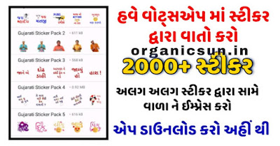 Gujarati Stickers Apk for WhatsApp | Best Apk 2022