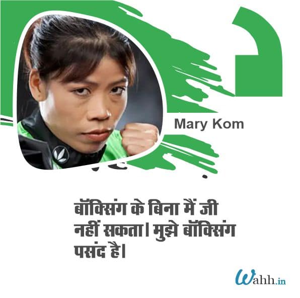 Boxing Quotes In Hindi