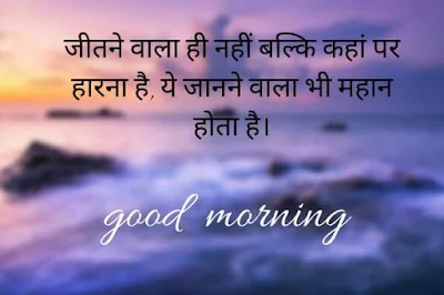 Good Morning Inspirational Quotes Images In Hindi 