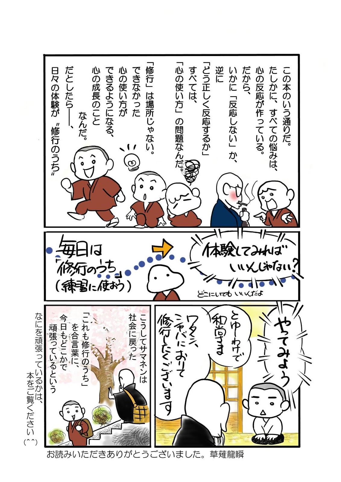 もっとわかりやすくて役に立つ仏教を これも修行のうち Kadokawa解説漫画冊子 もっとわかりやすくて役に立つ仏教を これも修行のうち Kadokawa解説漫画冊子