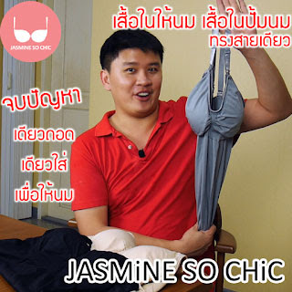 เสื้อในเปิดเต้า