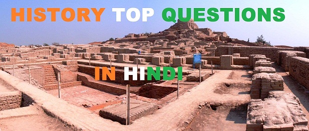 HISTORY  TOP GK QUESTION IN HINDI,history gk,