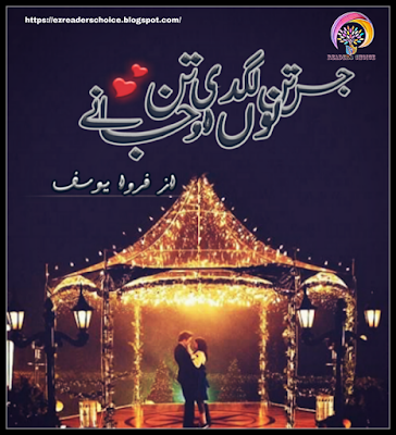 Jis tan nu lagdi oho tan jany novel pdf by Farwa Yousuf Complete