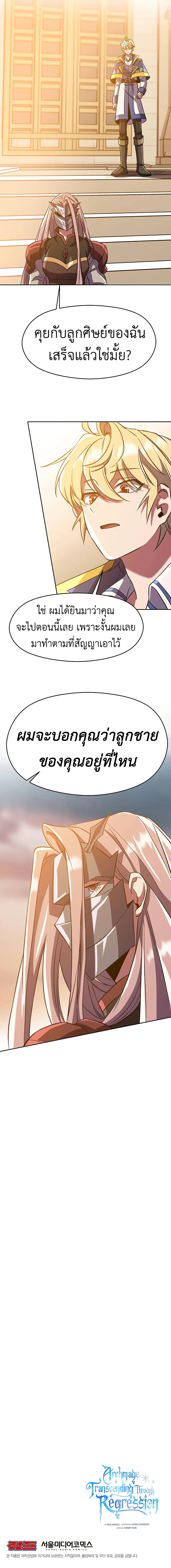 Archmage Transcending Through Regression ตอนที่ 33