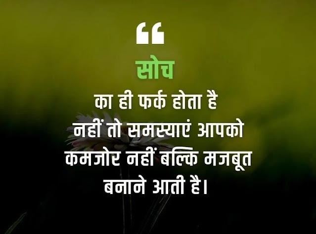 Suvichar-in-Hindi