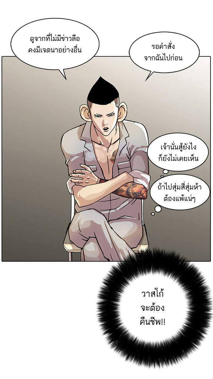 Lookism ตอนที่ 19