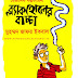 blackholer baccah new bangla pdf download.. 