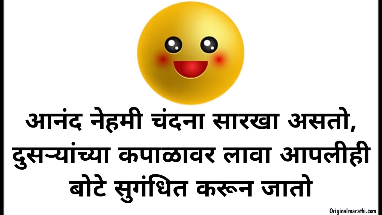 आनंदी स्टेटस मराठी/ Happy Status In Marathi/ Happy ...