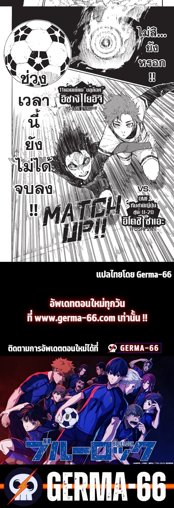 Blue Lock ขังดวลแข้ง ตอนที่ 136