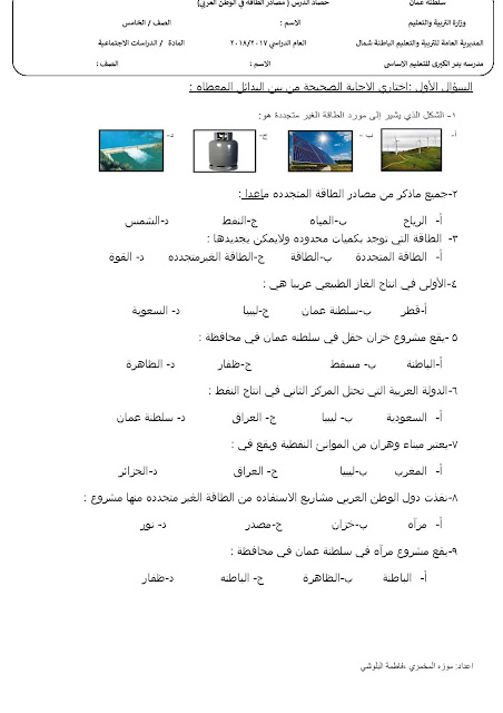  درس مصادر الطاقة في الوطن العربي الصف الخامس