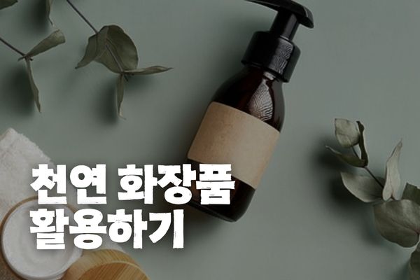 피부-가려움증-민간요법