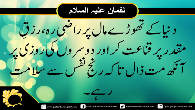 Luqman A.S Quotes | Muqaddar, Naseeb aur Qismat