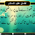 Luqman A.S Quotes | Muqaddar, Naseeb aur Qismat