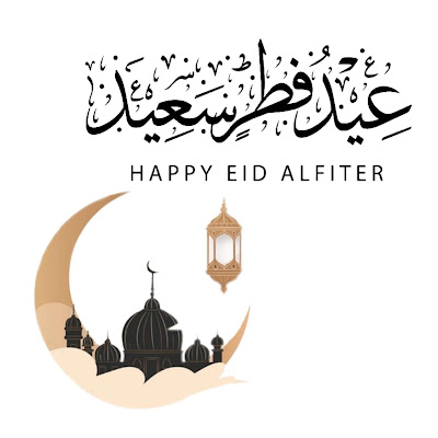 Eid Al Fitr Images HD