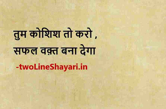 success shayari in hindi 2 lines pictures, success shayari in hindi 2 lines pics, success shayari in hindi 2 line pic download, success shayari in hindi 2 line pic
