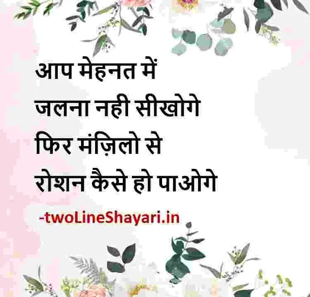 good morning thoughts hindi images, positive thoughts hindi status download, positive hindi thoughts images