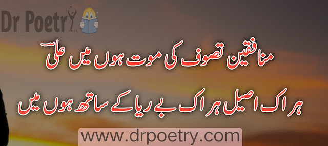 munafiq poetry in english, tanziya munafiq poetry, munafiq poetry status, matlabi munafiq poetry, munafiq quotes in english, munafiq poetry urdu, munafiq rishtedar poetry in urdu, munafiq dost poetry in urdu text, munafiq log poetry in urdu sms, munafiq quotes in urdu, tanziya munafiq poetry, munafiq poetry in english, munafiq quotes in english, munafiq poetry in urdu text, munafiq poetry in urdu 2 lines, munafiq poetry status, matlabi munafiq poetry | Dr Poetry