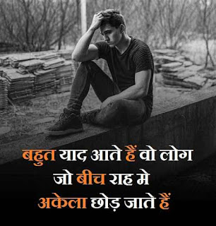 Sad Quotes In Hindi