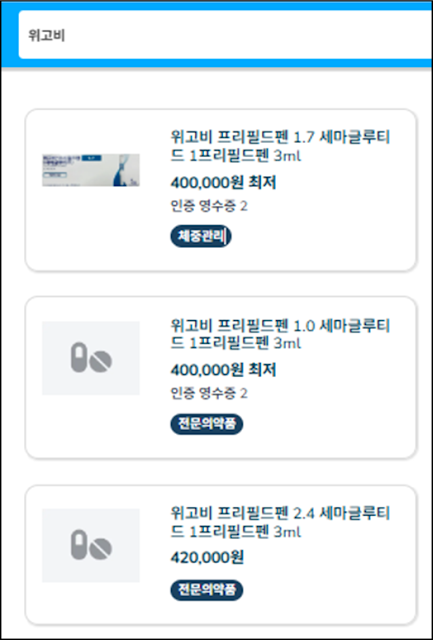 발키리-위고비-가격-저렴한-최저가-성지-약국-찾기