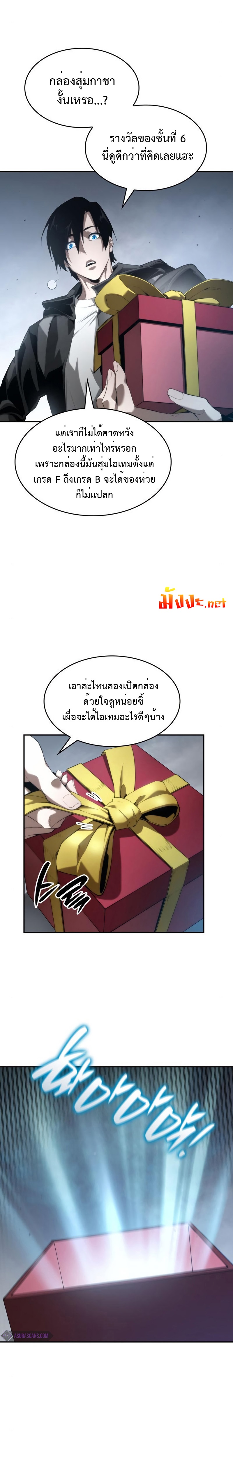 Boundless Necromancer ตอนที่ 16