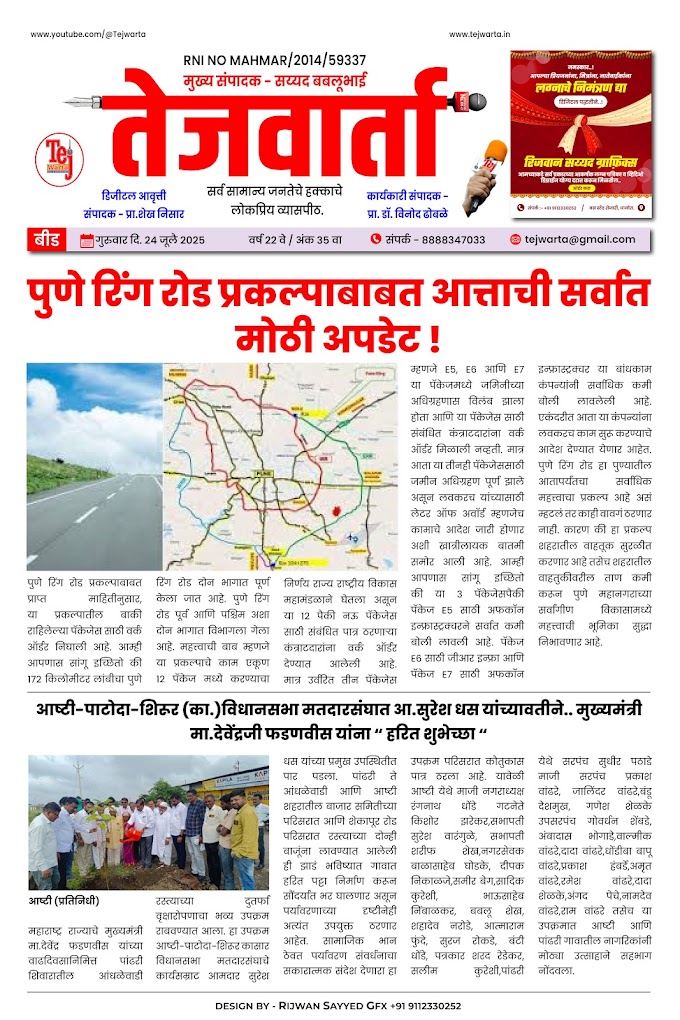 Tejwarta News Network 24 july 2025
