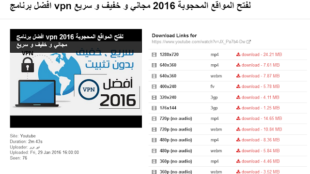 اسهل طريقة لتحميل الفيديوهات من اليوتيوب و بعض المواقع بدون برامج على اي جهاز 2016