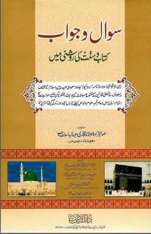 Sawal O Jawab Kitab O Sunnat Ki Roshni Mayn By Qari Abdul Basit