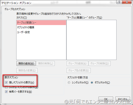 Access フォームやクエリなどaccess オブジェクトが表示されない場合の対処法 元 なんでもエンジニ屋 のダメ日記