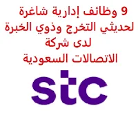 9 وظائف إدارية شاغرة لحديثي التخرج وذوي الخبرة لدى شركة الاتصالات السعودية تعلن شركة الاتصالات السعودية, عن توفر 9 وظائف إدارية شاغرة لحديثي التخرج وذوي الخبرة, للعمل لديها في المقر الرئيسي وذلك للوظائف التالية: 1- مدير قسم توحيد تقارير الشركات التابعة المؤهل العلمي: بكالوريوس محاسبة الخبرة: خمس سنوات على الأقل من العمل في مجال التقارير المالية وأحد الشهادات المهنية (CMA, CIA, SOCPA). أن يجيد اللغة الإنجليزية كتابة ومحادثة أن يجيد مهارات الحاسب الآلي أن يكون المتقدم للوظيفة سعودي الجنسية 2- مدير قسم تخطيط الضرائب وضريبة القيمة المضافة الغير مباشرة وتخفيف المخاطر المؤهل العلمي: بكالوريوس محاسبة الخبرة: خمس سنوات على الأقل من العمل في إدارة الشؤون الضريبية والزكوية وأحد الشهادة المهنية (CMA, CIA, SOCPA). أن يجيد اللغة الإنجليزية كتابة ومحادثة أن يجيد مهارات الحاسب الآلي أن يكون المتقدم للوظيفة سعودي الجنسية 3- محلل تطوير أعمال  (خمس وظائف) المؤهل العلمي: بكالوريوس إدارة أعمال، تسويق، مبيعات الخبرة: غير مشترطة أن يجيد اللغة الإنجليزية كتابة ومحادثة أن يجيد مهارات الحاسب الآلي أن يكون المتقدم للوظيفة سعودي الجنسية 4- أخصائي إدارة استراتيجية المؤهل العلمي: بكالوريوس إدارة أعمال، هندسة صناعية الخبرة: ثماني سنوات على الأقل من العمل في تخطيط ودعم واستراتيجيات الأعمال وشهادة مهنية (PPM). أن يجيد اللغة الإنجليزية كتابة ومحادثة أن يجيد مهارات الحاسب الآلي أن يكون المتقدم للوظيفة سعودي الجنسية 5- خبير إدارة استراتيجية المؤهل العلمي: بكالوريوس أو ماجستير إدارة أعمال، هندسة صناعية الخبرة: ثماني سنوات على الأقل من العمل في تخطيط ودعم واستراتيجيات الأعمال وشهادة مهنية (PPM). أن يجيد اللغة الإنجليزية كتابة ومحادثة أن يجيد مهارات الحاسب الآلي أن يكون المتقدم للوظيفة سعودي الجنسية للتـقـدم لأيٍّ من الـوظـائـف أعـلاه اضـغـط عـلـى الـرابـط هنـا       اشترك الآن        شاهد أيضاً: وظائف شاغرة للعمل عن بعد في السعودية     أنشئ سيرتك الذاتية     شاهد أيضاً وظائف الرياض   وظائف جدة    وظائف الدمام      وظائف شركات    وظائف إدارية                           لمشاهدة المزيد من الوظائف قم بالعودة إلى الصفحة الرئيسية قم أيضاً بالاطّلاع على المزيد من الوظائف مهندسين وتقنيين   محاسبة وإدارة أعمال وتسويق   التعليم والبرامج التعليمية   كافة التخصصات الطبية   محامون وقضاة ومستشارون قانونيون   مبرمجو كمبيوتر وجرافيك ورسامون   موظفين وإداريين   فنيي حرف وعمال     شاهد يومياً عبر موقعنا وظائف تسويق في الرياض وظائف شركات الرياض ابحث عن عمل في جدة وظائف المملكة وظائف للسعوديين في الرياض وظائف حكومية في السعودية اعلانات وظائف في السعودية وظائف اليوم في الرياض وظائف في السعودية للاجانب وظائف في السعودية جدة وظائف الرياض وظائف اليوم وظيفة كوم وظائف حكومية وظائف شركات توظيف السعودية