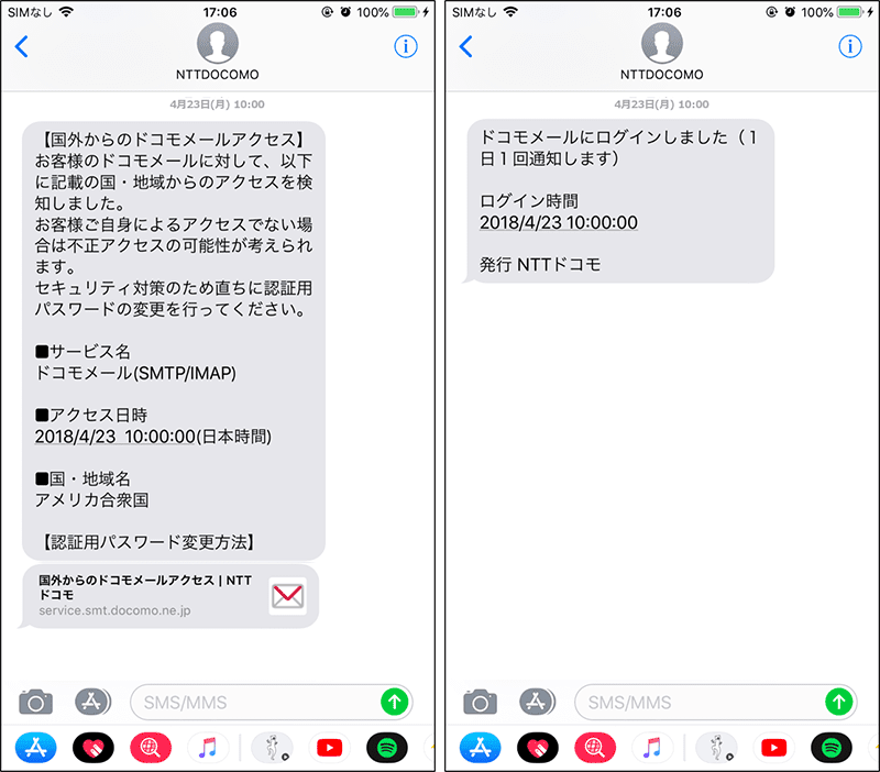 ドコモメールで仕様変更 不必要なログイン通知smsを削減 Gapsis