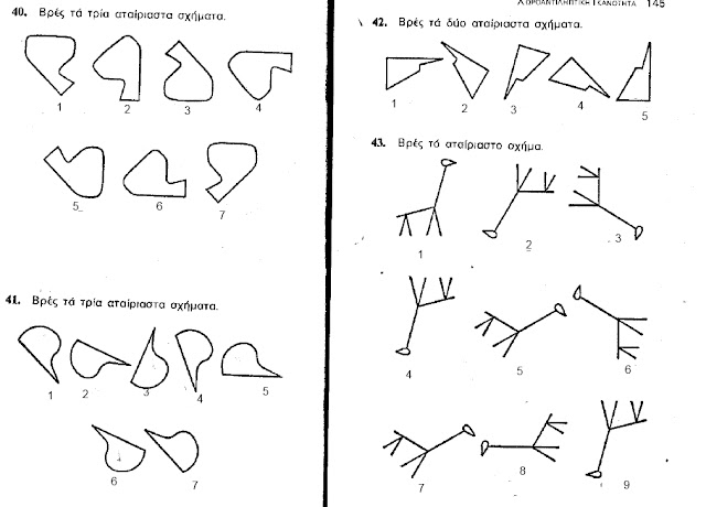 Iq test ερωτήματα 40-43