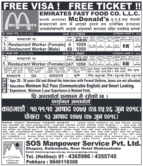 Free Visa Free Ticket Jobs in UAE for Nepali, Salary Rs 30,964