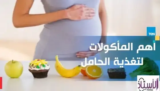 The-most-important-foods-for-pregnant-woman
