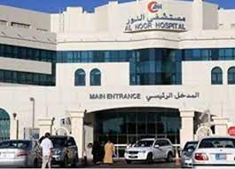 فروع عنوان ومواعيد عمل ورقم مستشفى النور في أبوظبي 2023