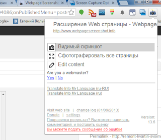 Webpage screenshot - приложение Chrome для снятия скриншотов